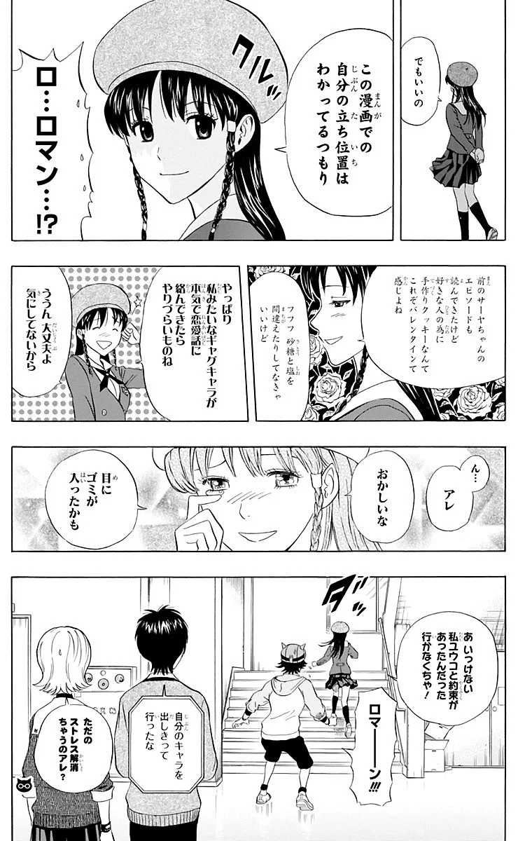 スケットダンス - 第21話 - Page 180