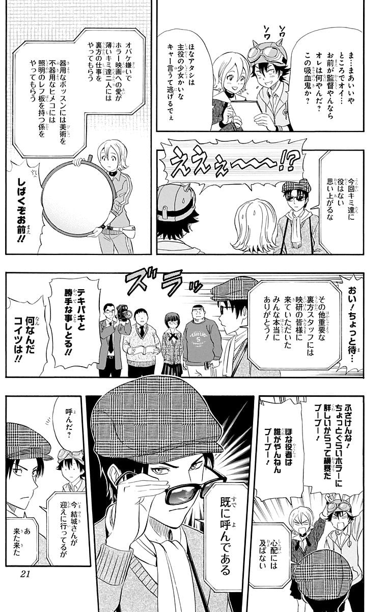 スケットダンス - 第21話 - Page 20