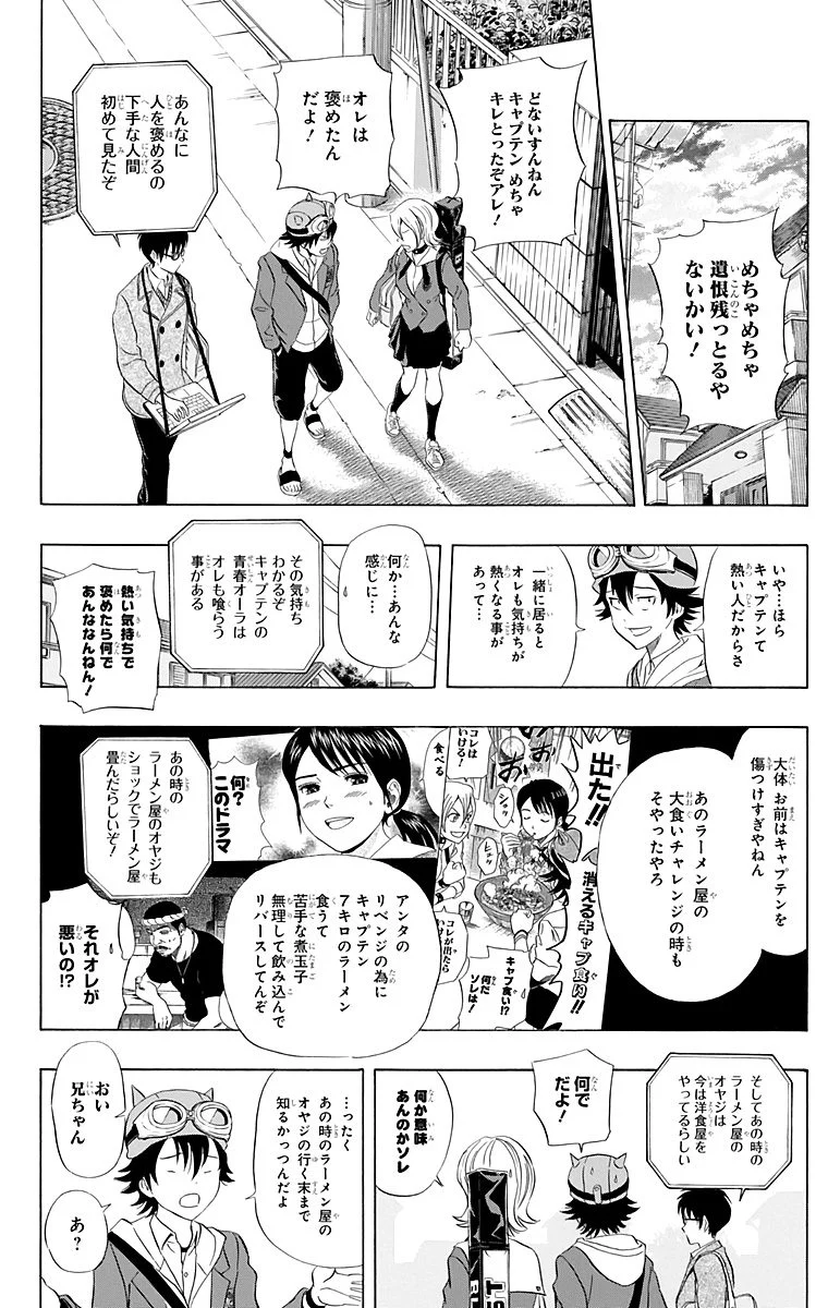 スケットダンス - 第21話 - Page 29