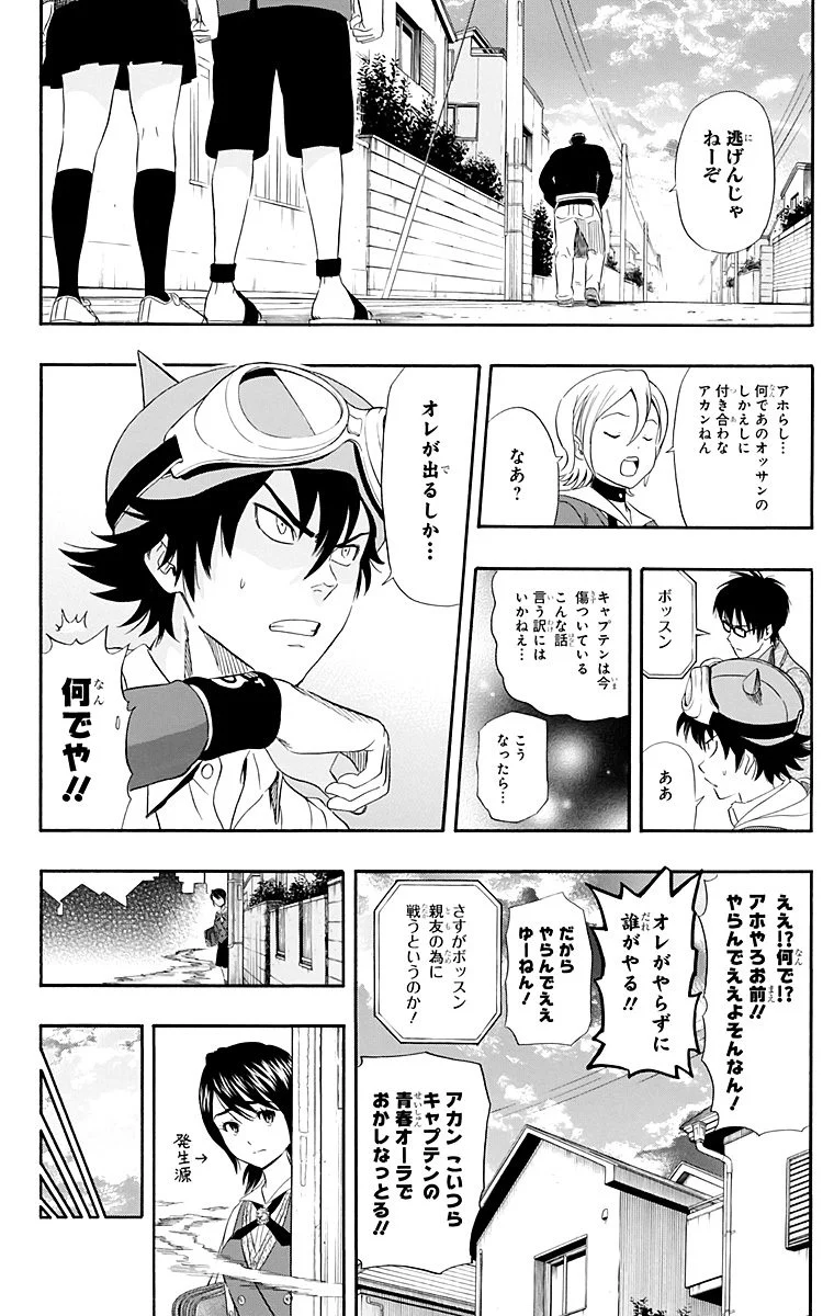 スケットダンス - 第21話 - Page 31