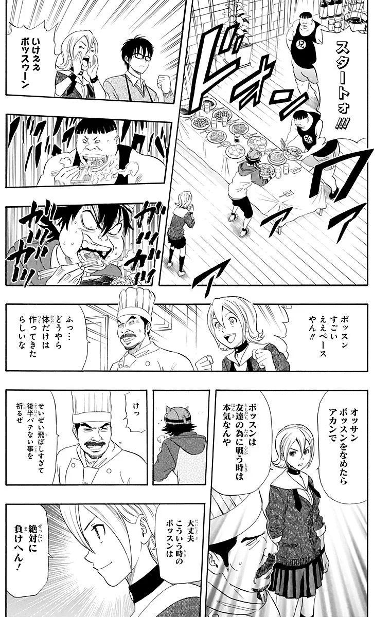 スケットダンス - 第21話 - Page 34