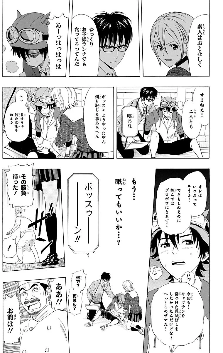 スケットダンス - 第21話 - Page 36