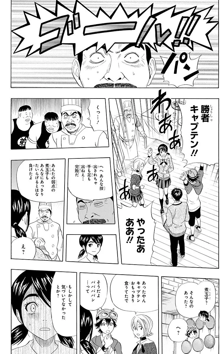 スケットダンス - 第21話 - Page 43