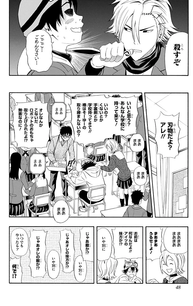 スケットダンス - 第21話 - Page 47