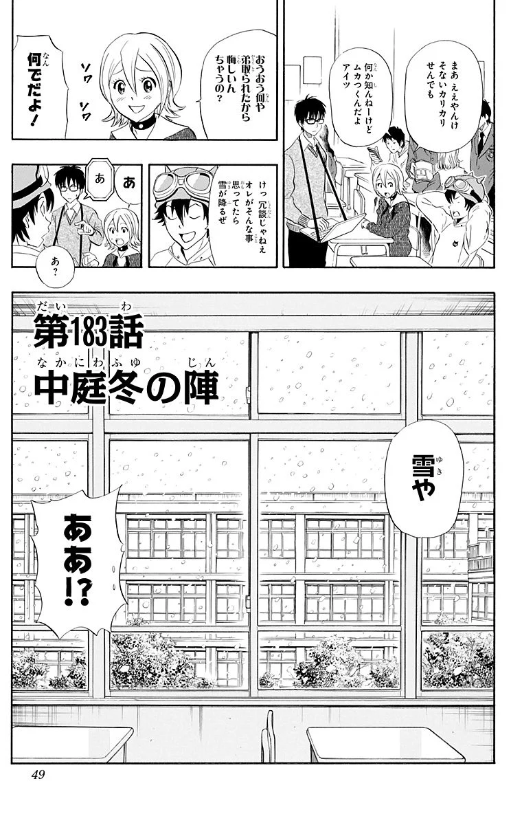 スケットダンス - 第21話 - Page 48