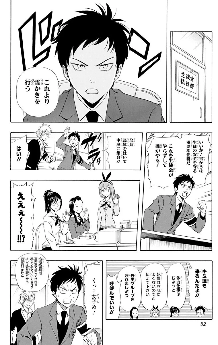 スケットダンス - 第21話 - Page 51