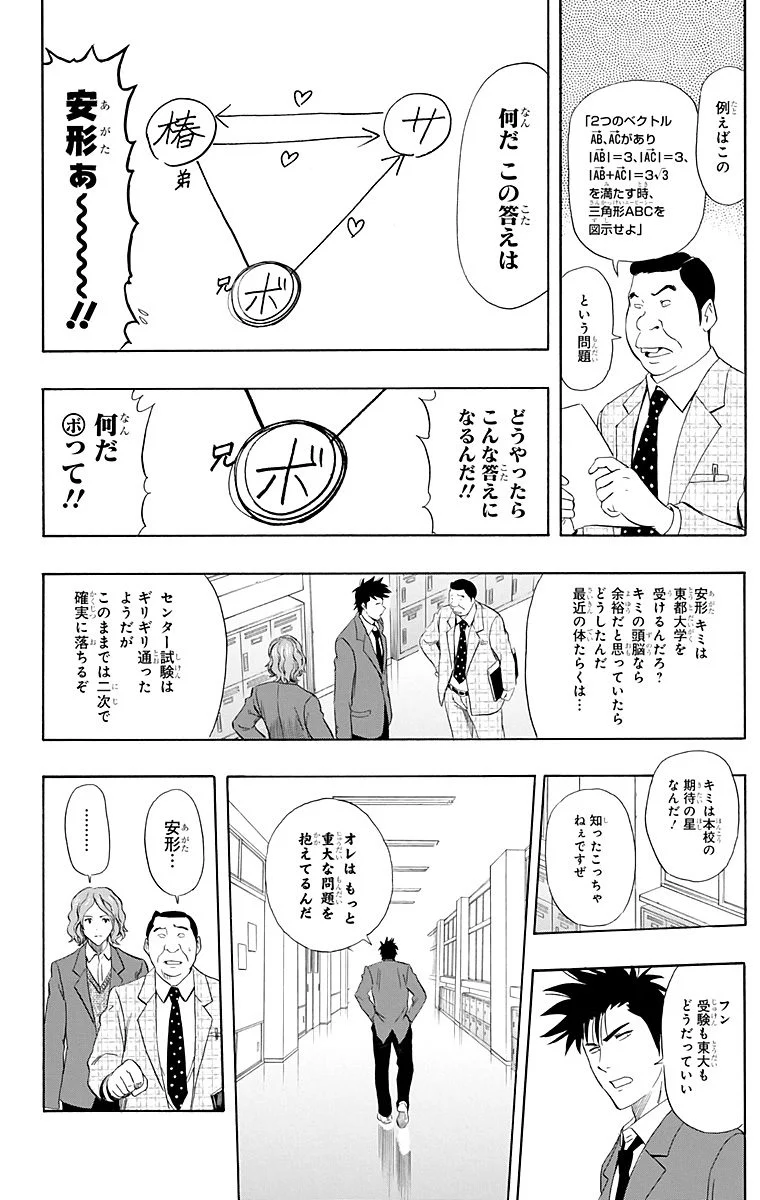 スケットダンス - 第21話 - Page 71