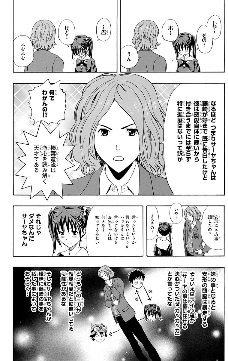 スケットダンス - 第21話 - Page 73