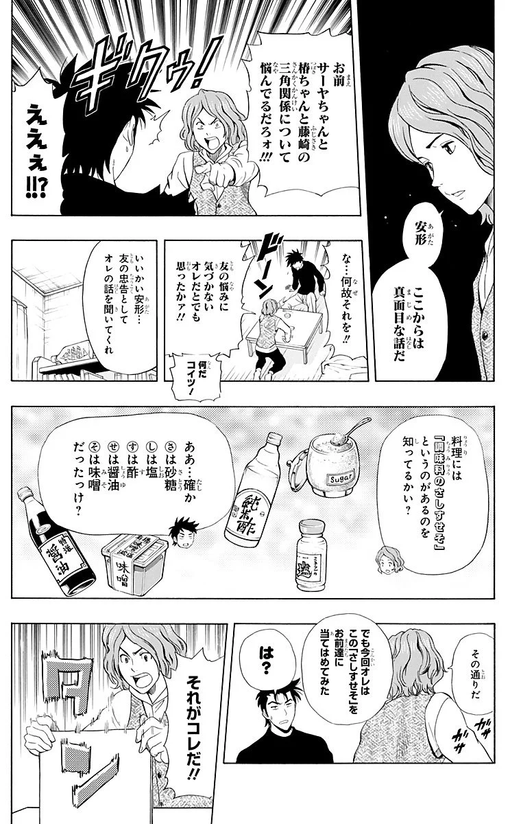 スケットダンス - 第21話 - Page 80