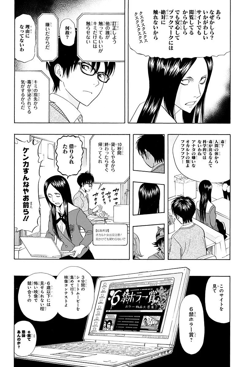 スケットダンス - 第21話 - Page 9