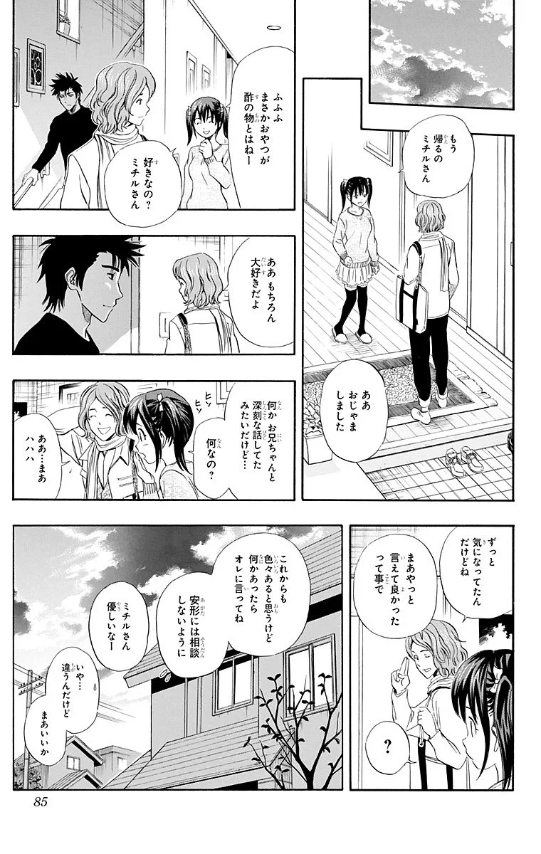 スケットダンス - 第21話 - Page 84