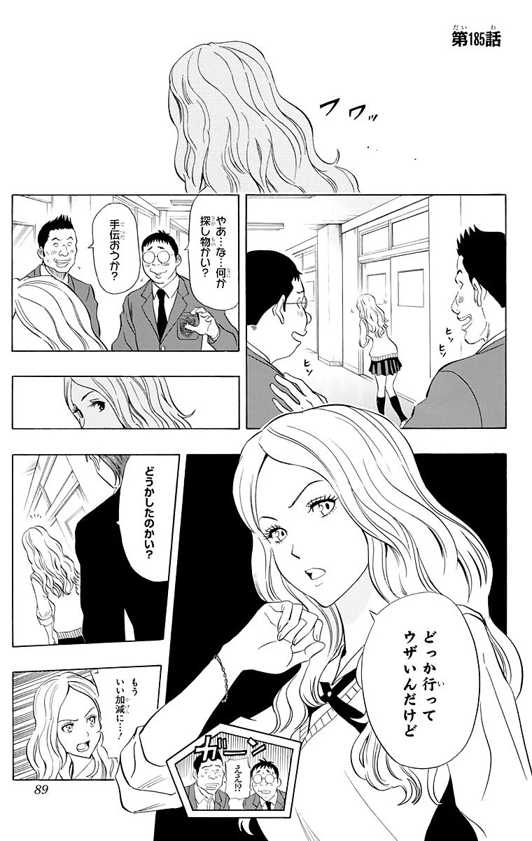 スケットダンス - 第21話 - Page 88