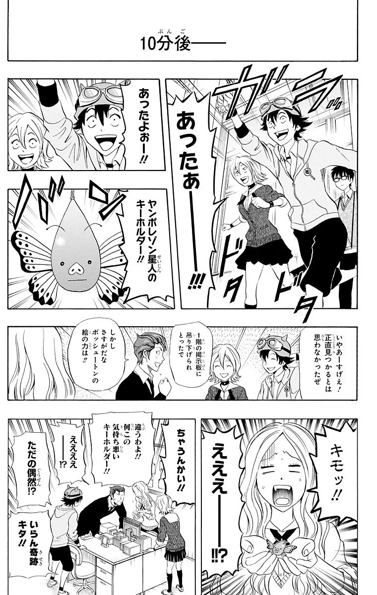 スケットダンス - 第21話 - Page 98