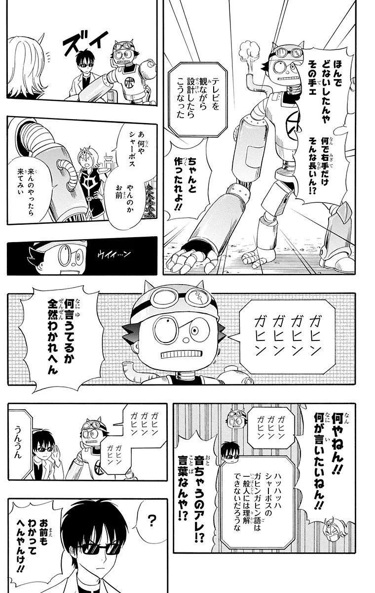 スケットダンス - 第22話 - Page 12