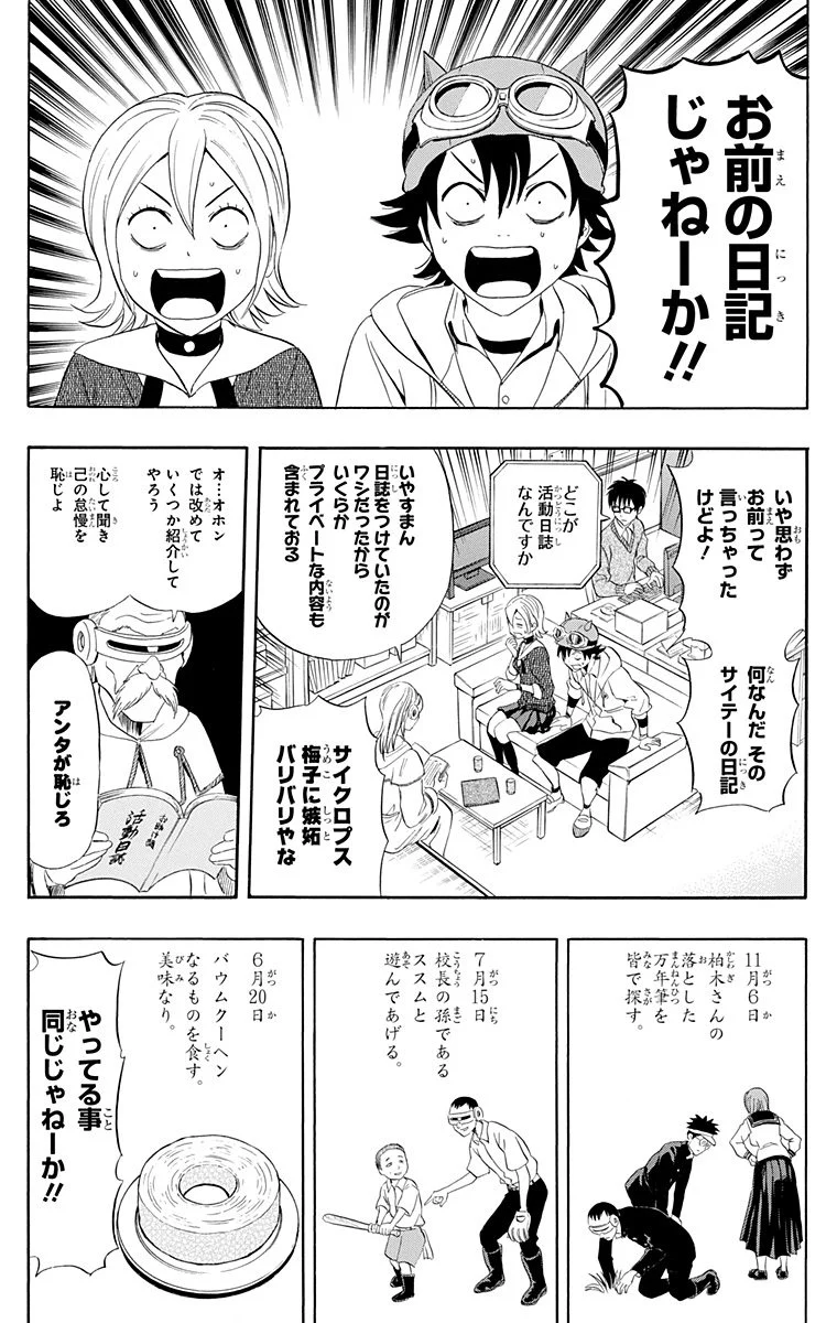 スケットダンス - 第22話 - Page 115