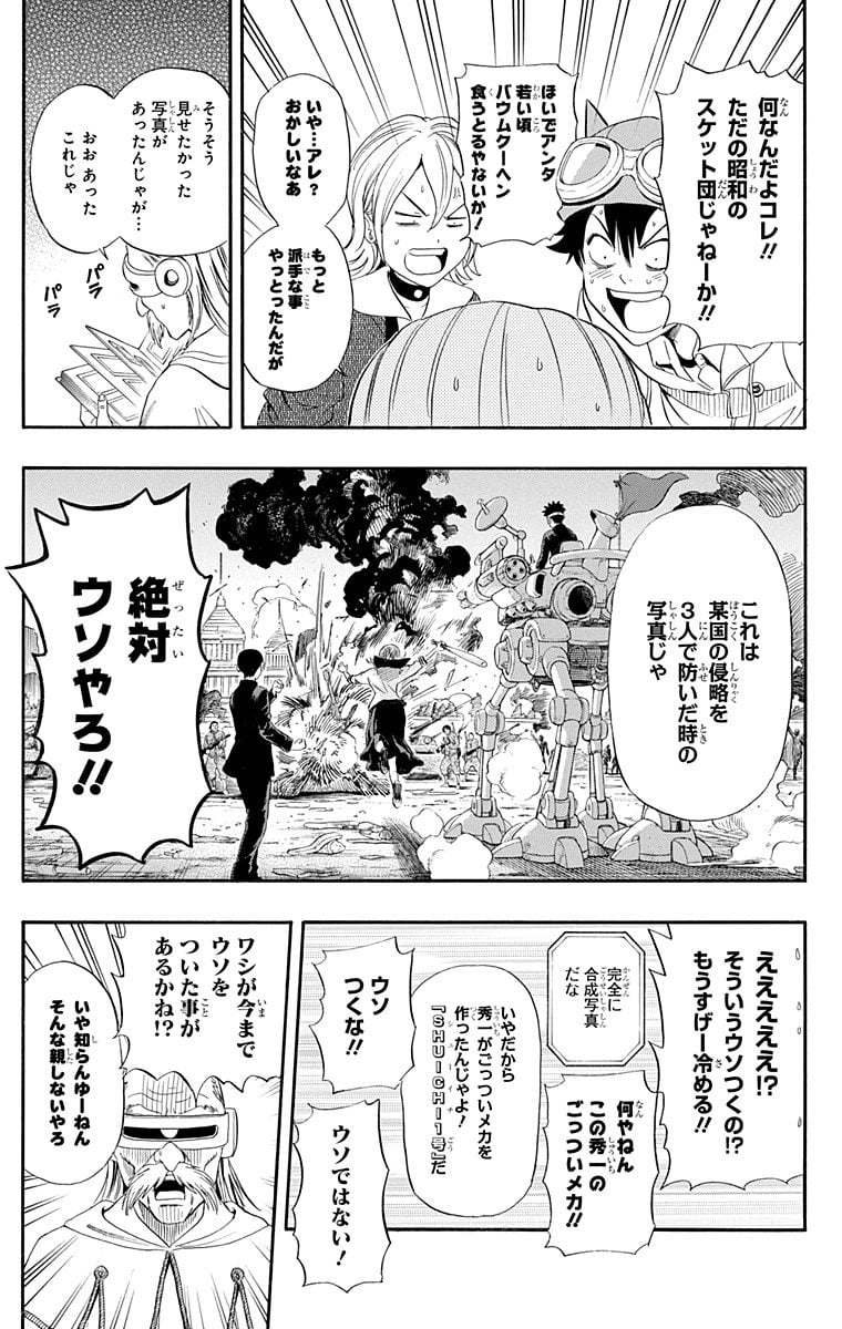 スケットダンス - 第22話 - Page 116