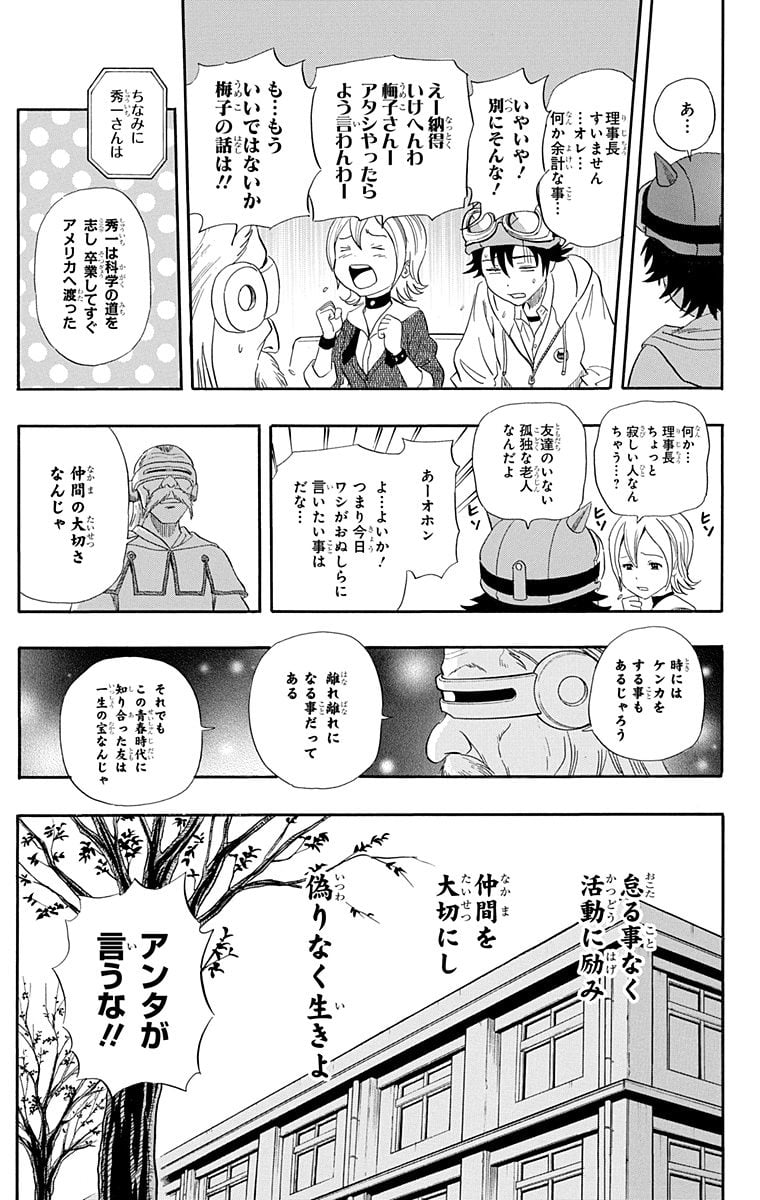 スケットダンス - 第22話 - Page 120