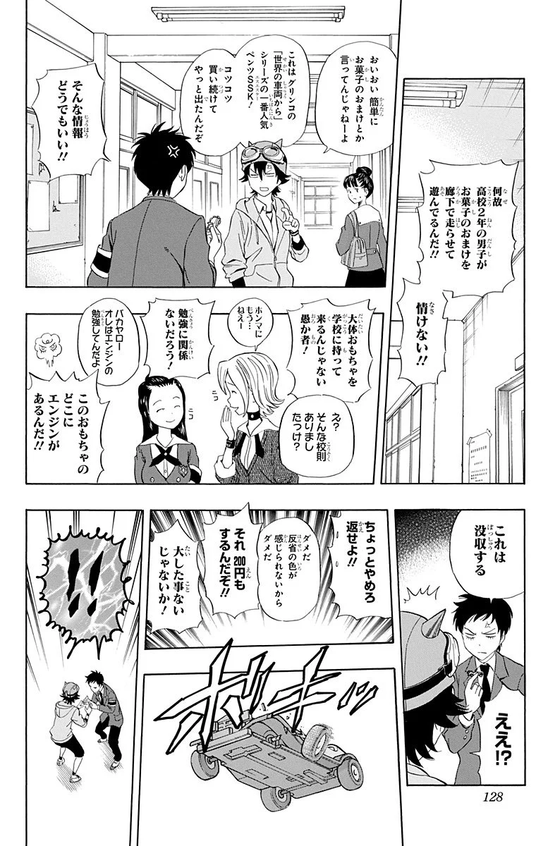 スケットダンス - 第22話 - Page 127