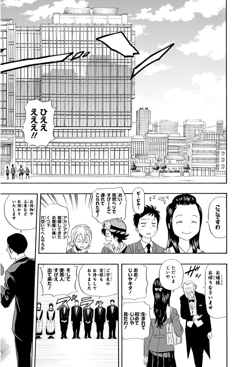 スケットダンス - 第22話 - Page 131