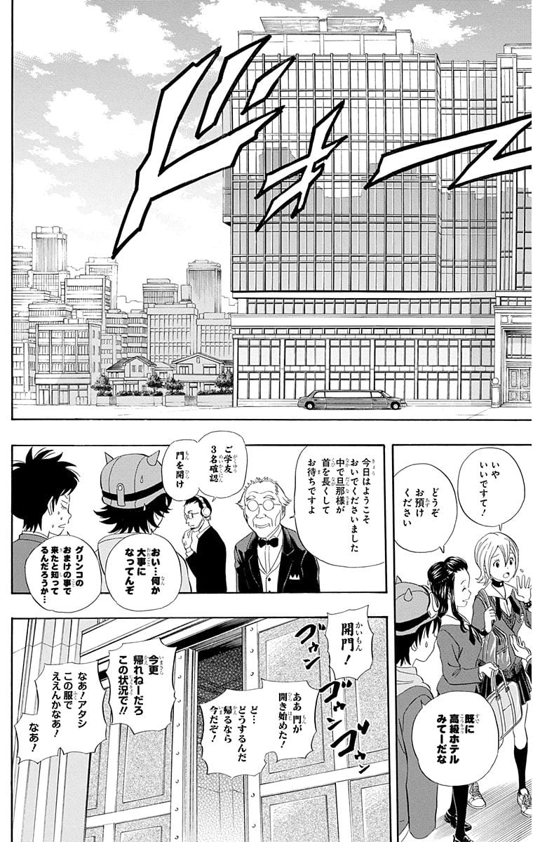 スケットダンス - 第22話 - Page 132