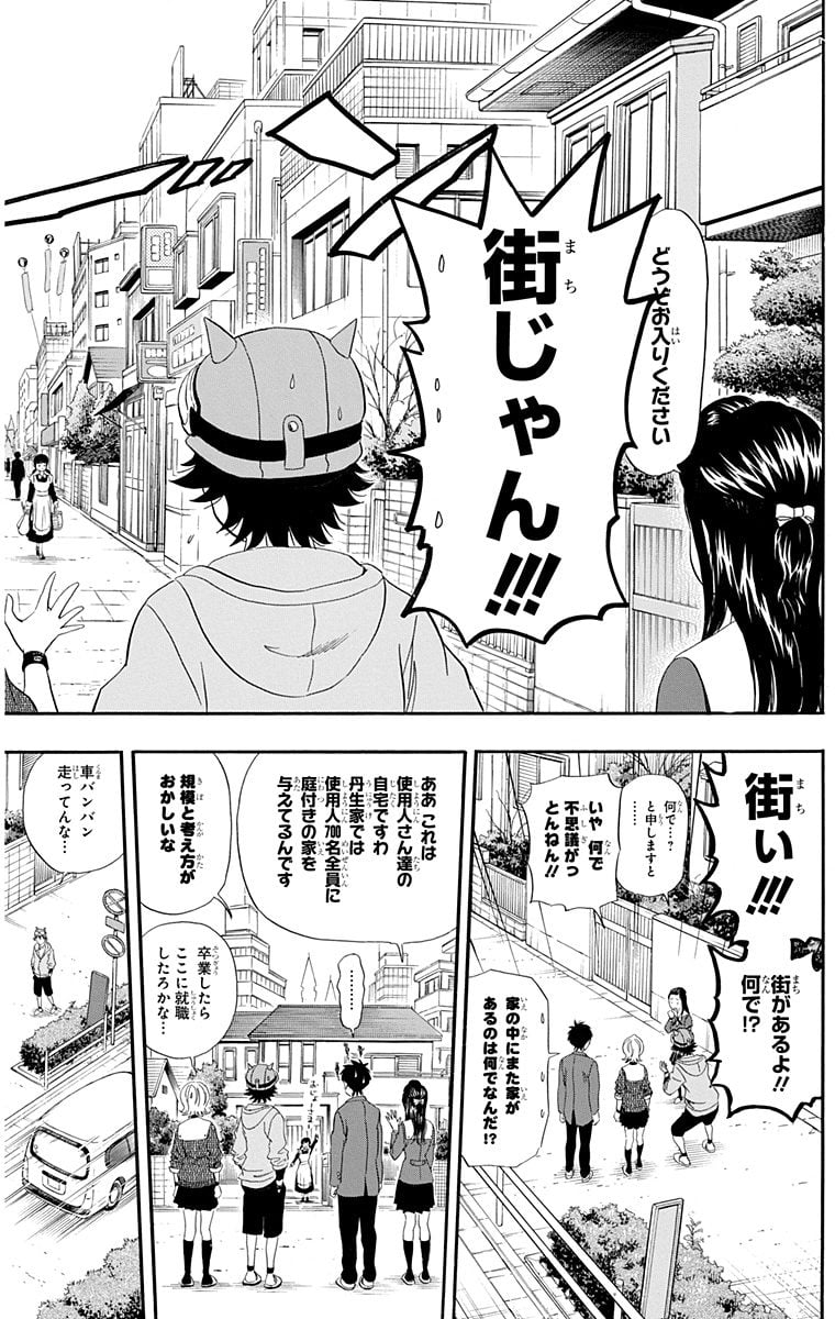 スケットダンス - 第22話 - Page 135