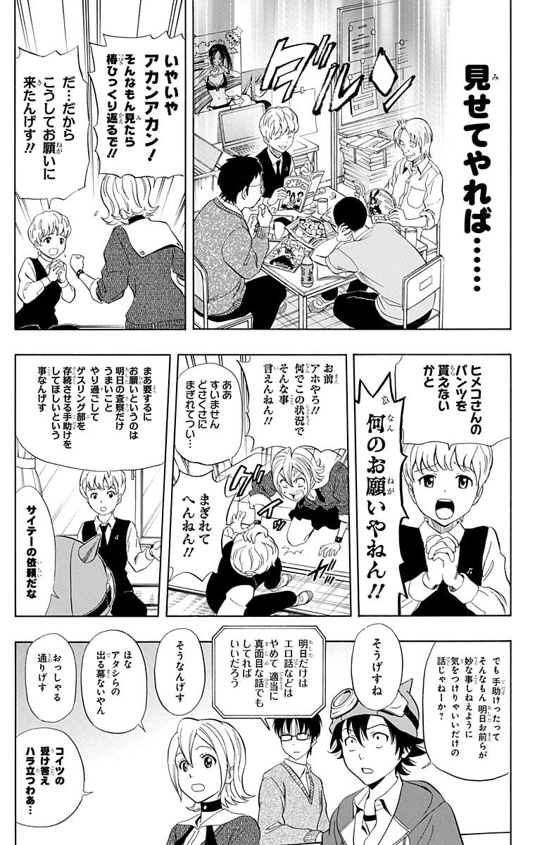 スケットダンス - 第22話 - Page 150