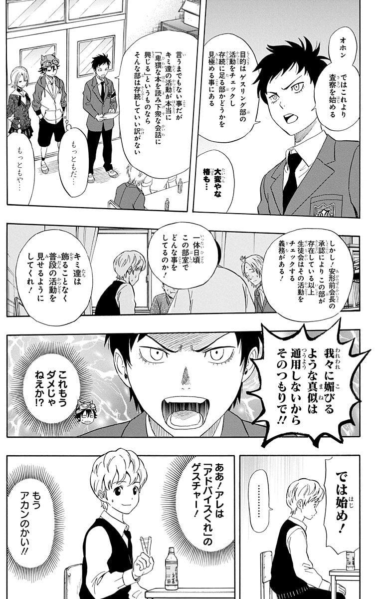 スケットダンス - 第22話 - Page 154