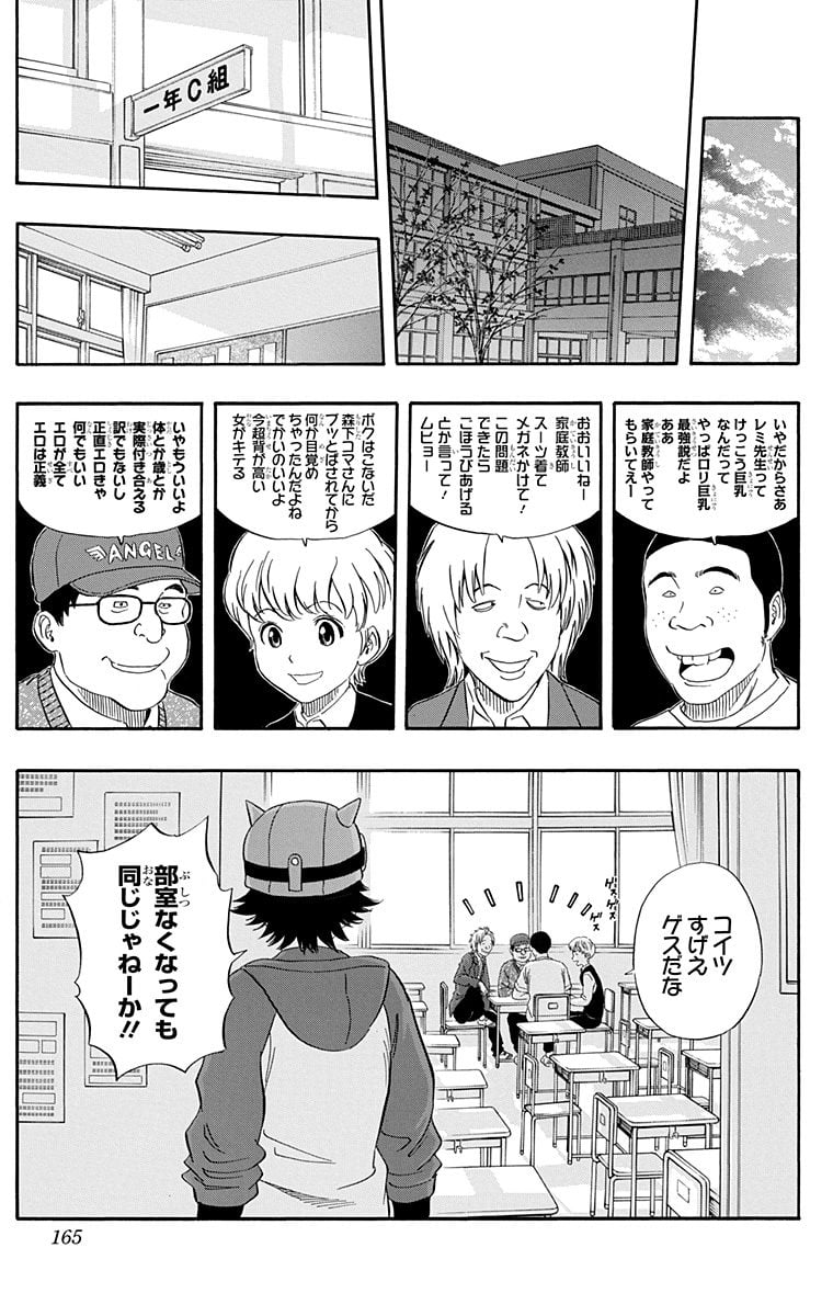 スケットダンス - 第22話 - Page 164