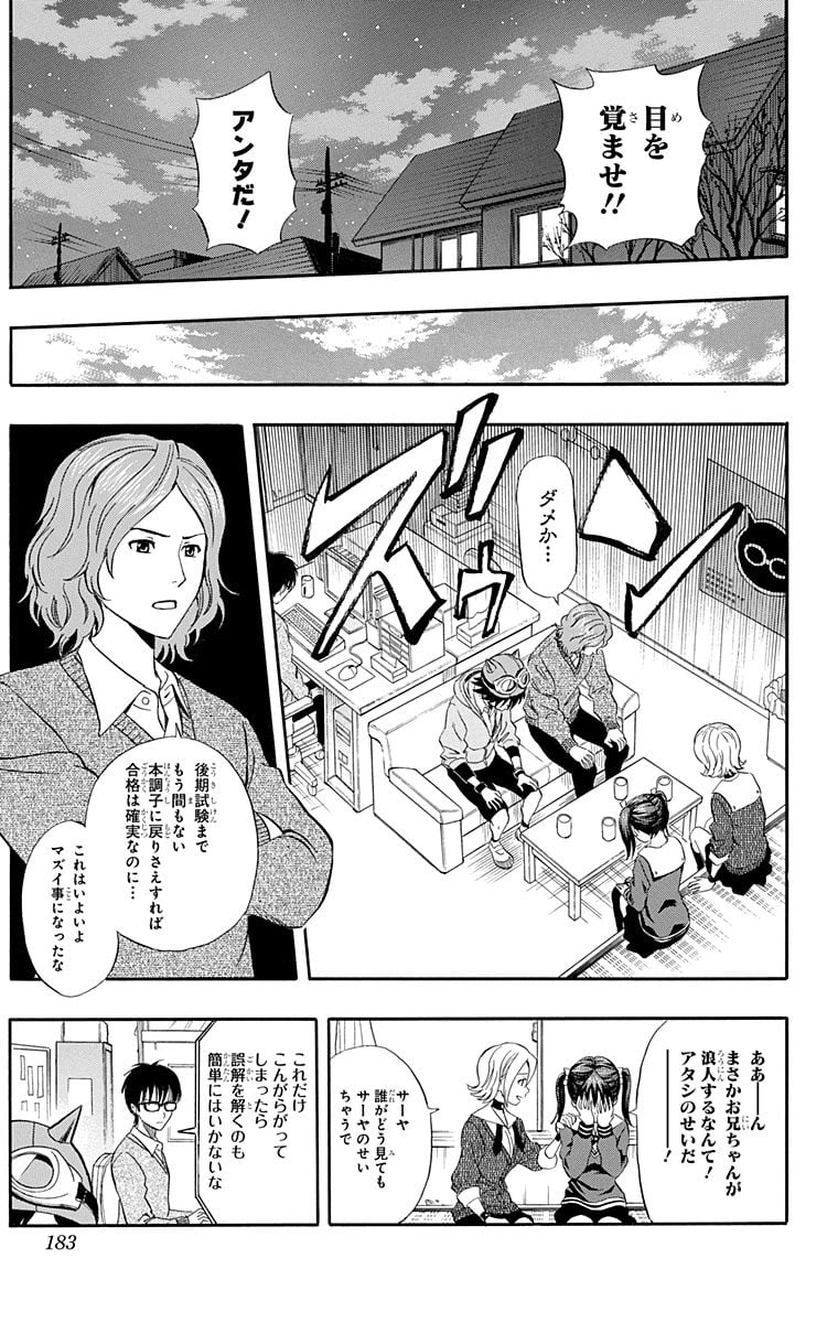 スケットダンス - 第22話 - Page 182