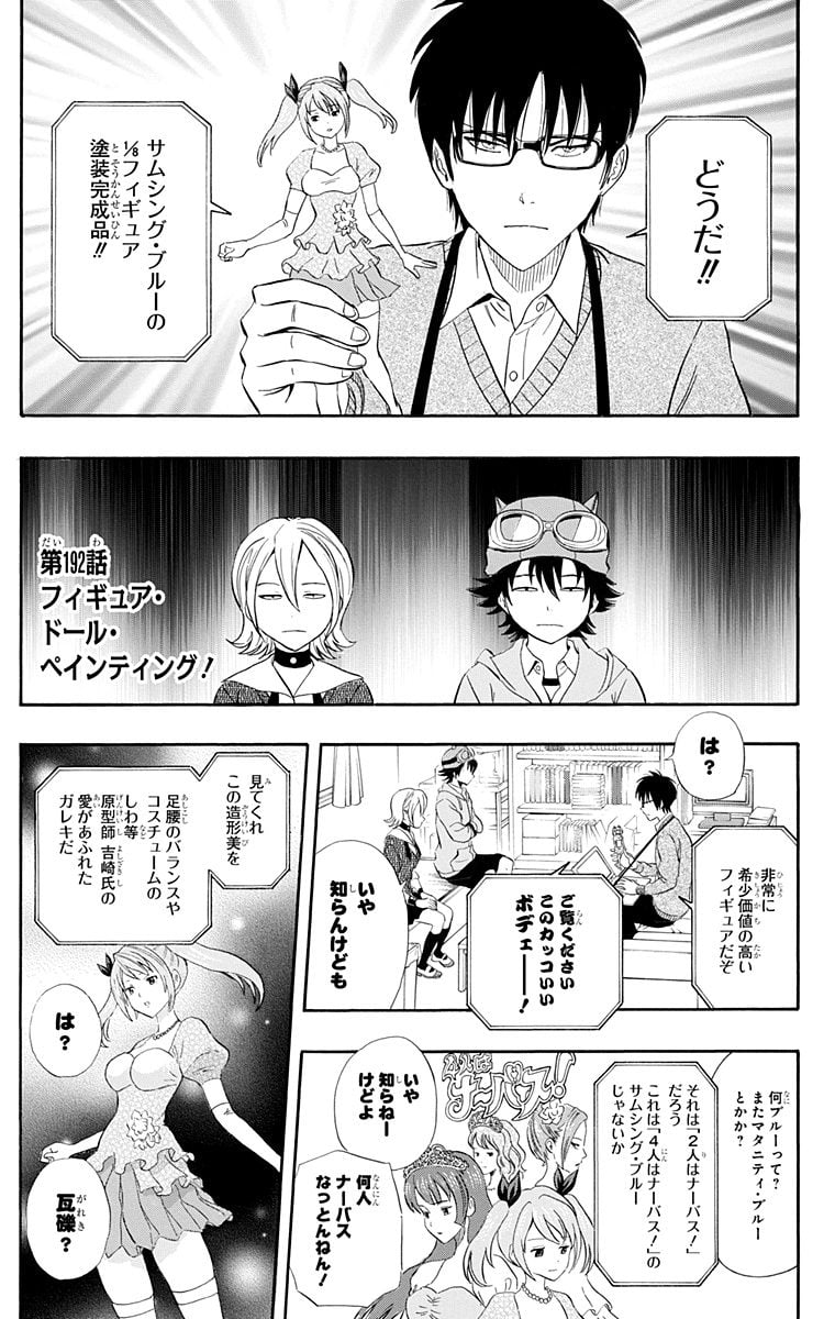 スケットダンス - 第22話 - Page 46