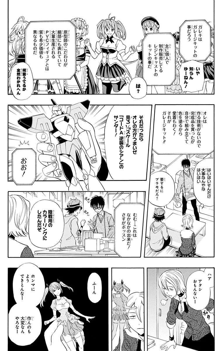 スケットダンス - 第22話 - Page 47