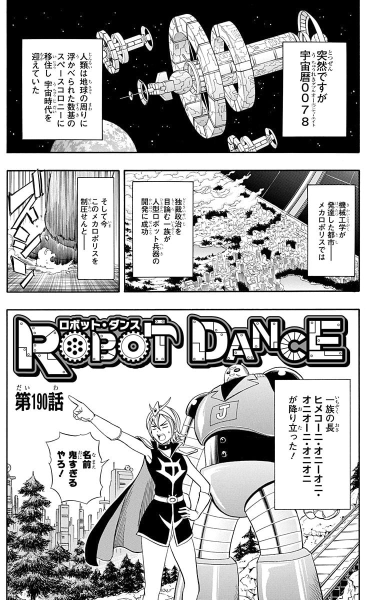 スケットダンス - 第22話 - Page 6