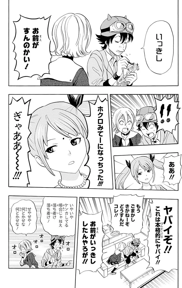 スケットダンス - 第22話 - Page 51