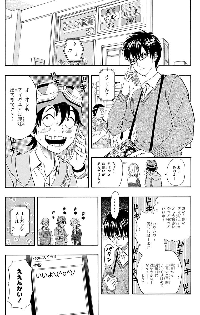 スケットダンス - 第22話 - Page 58