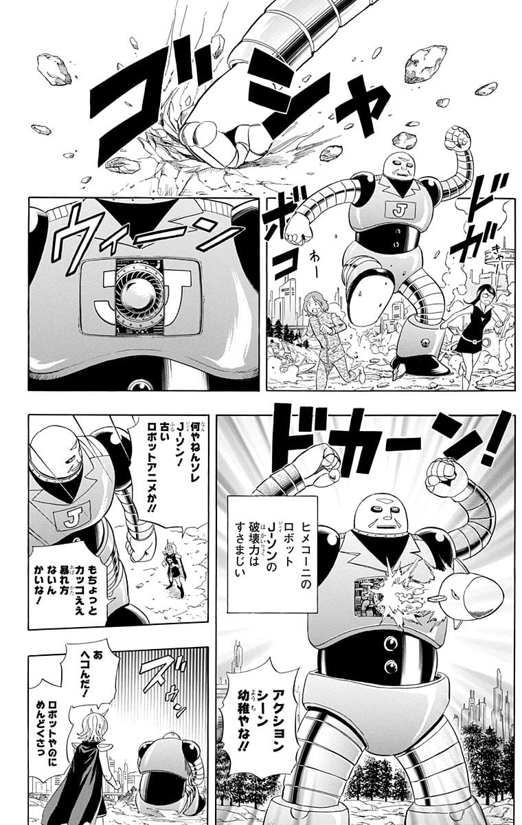 スケットダンス - 第22話 - Page 7