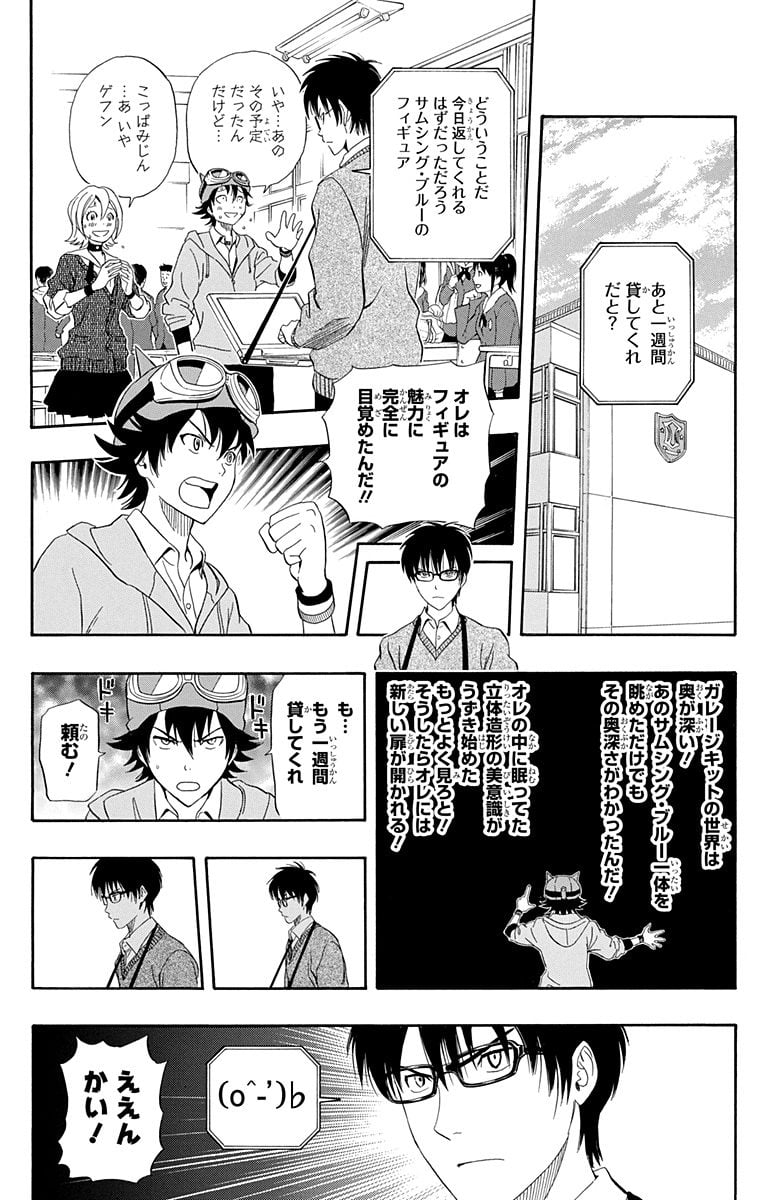 スケットダンス - 第22話 - Page 67