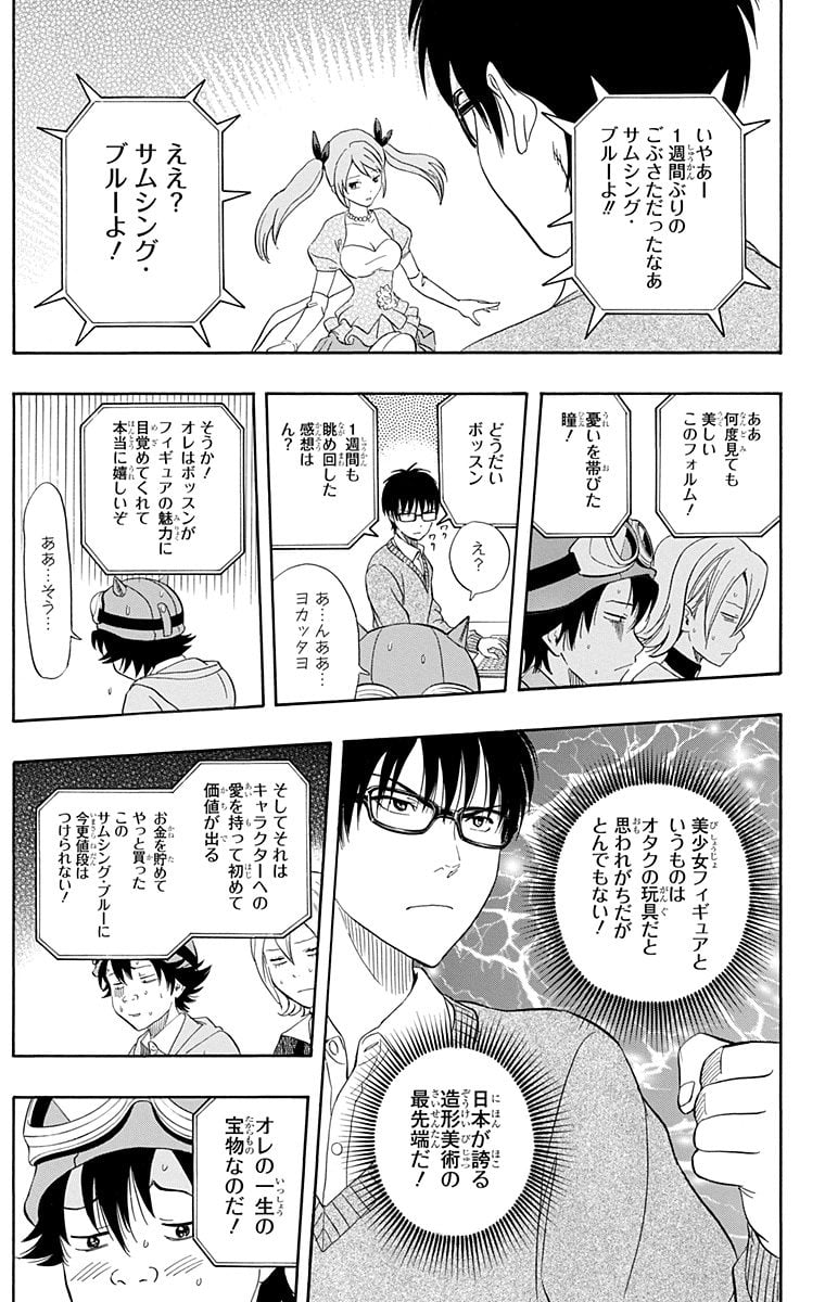 スケットダンス - 第22話 - Page 72