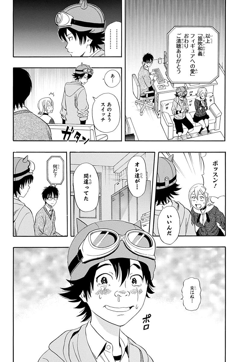 スケットダンス - 第22話 - Page 73