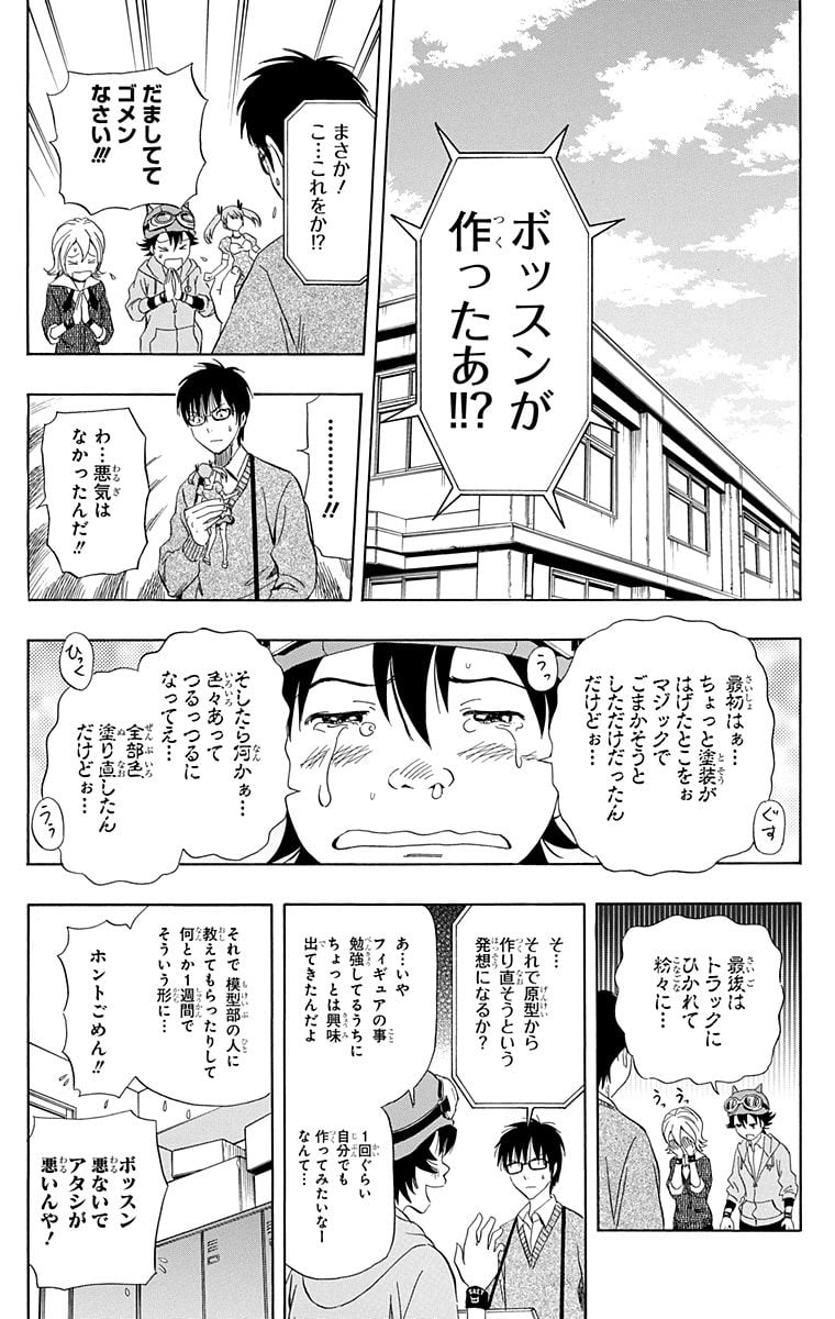 スケットダンス - 第22話 - Page 74