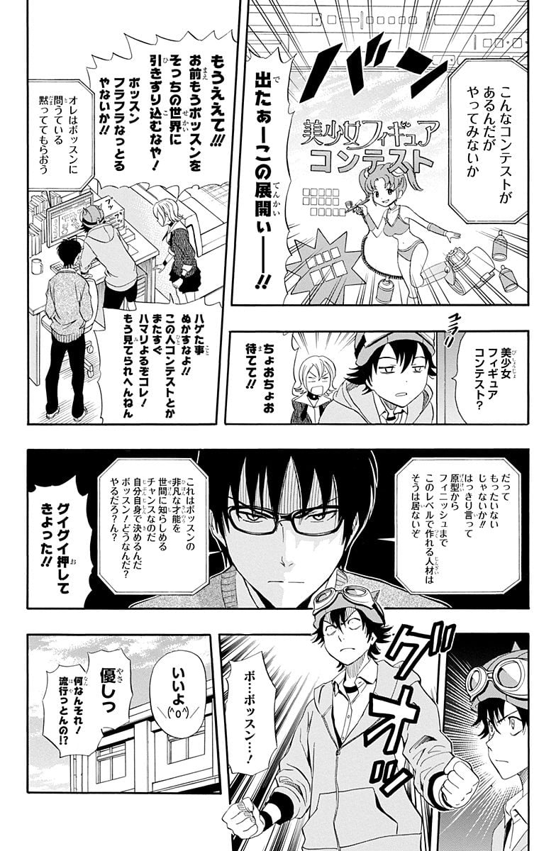 スケットダンス - 第22話 - Page 81