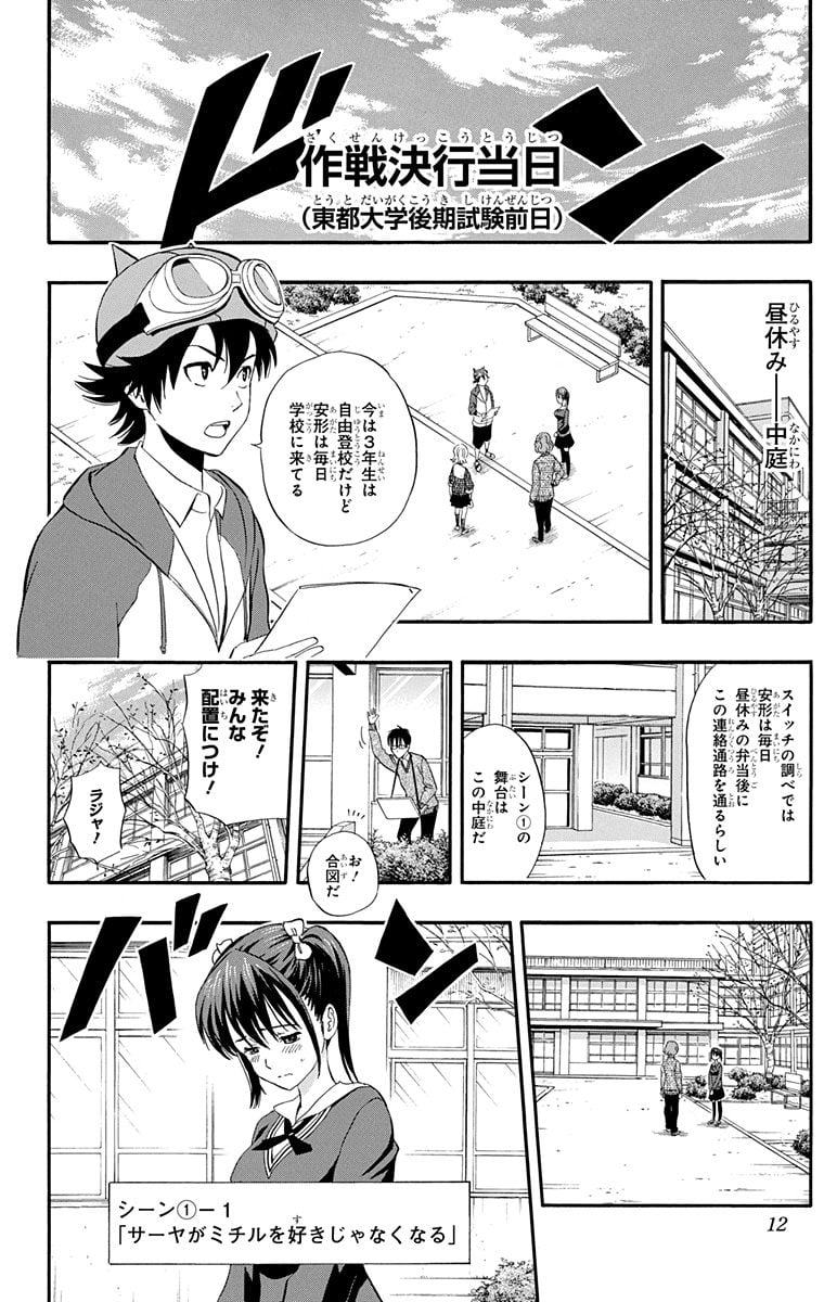 スケットダンス - 第23話 - Page 11