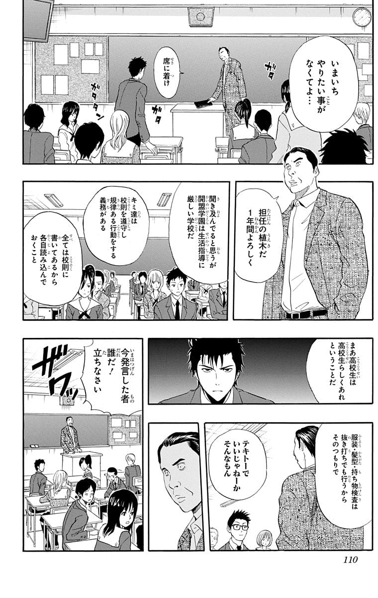 スケットダンス - 第23話 - Page 109