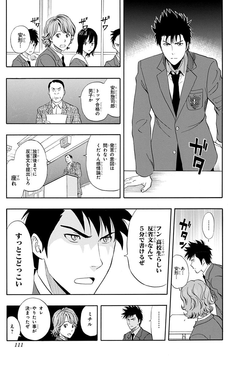 スケットダンス - 第23話 - Page 110