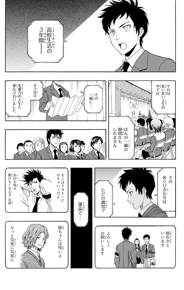 スケットダンス - 第23話 - Page 116