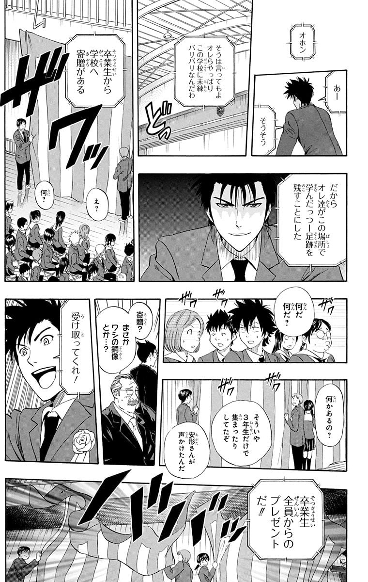 スケットダンス - 第23話 - Page 136