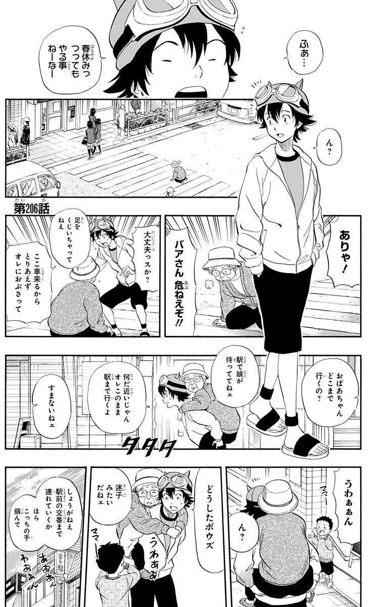 スケットダンス - 第23話 - Page 148