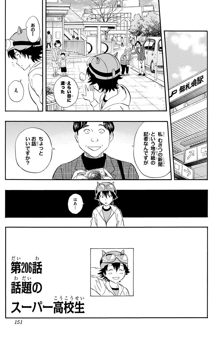 スケットダンス - 第23話 - Page 150