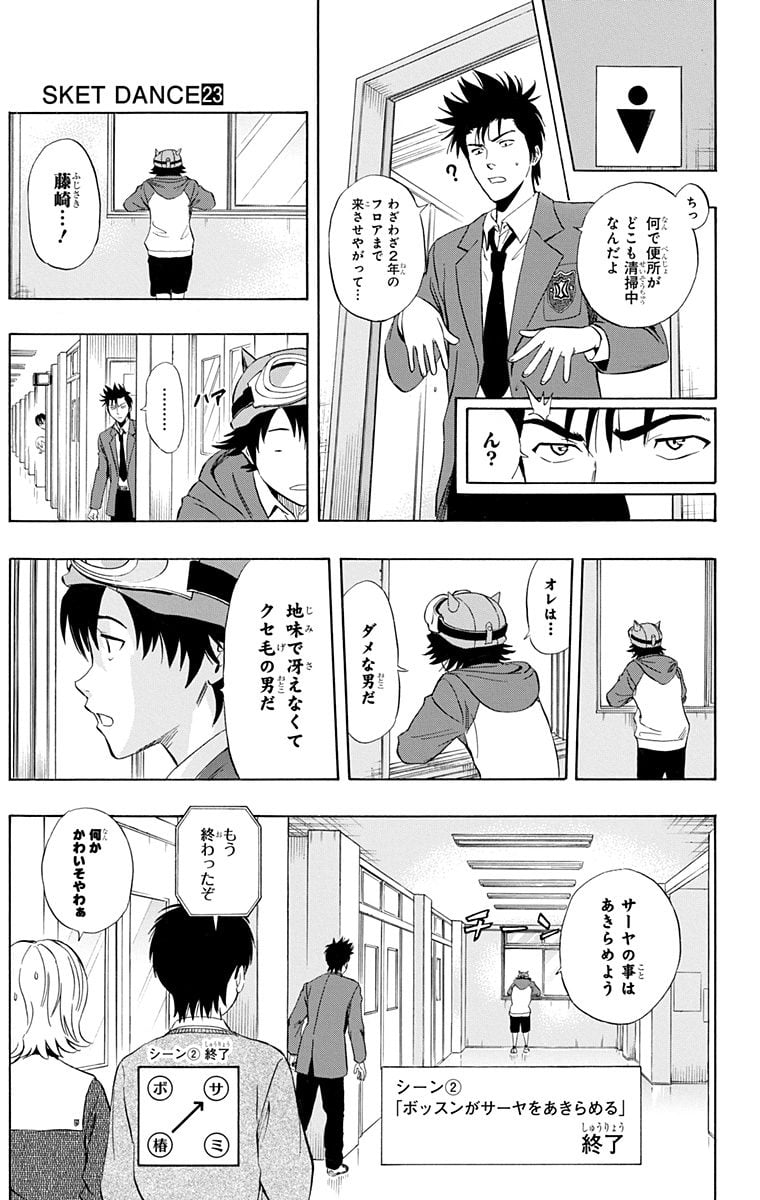 スケットダンス - 第23話 - Page 16