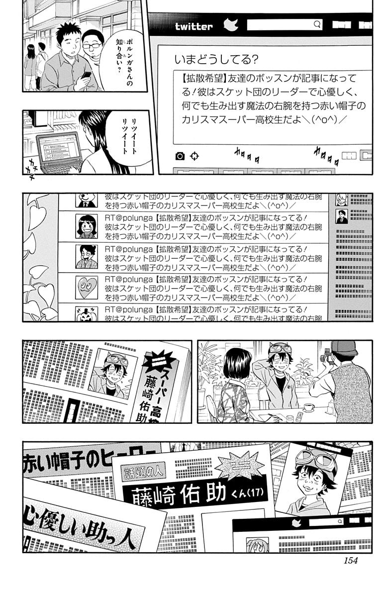 スケットダンス - 第23話 - Page 153