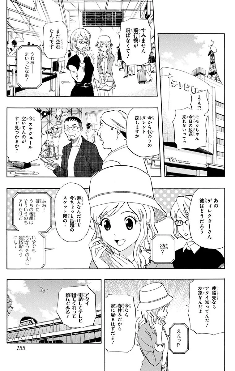 スケットダンス - 第23話 - Page 154